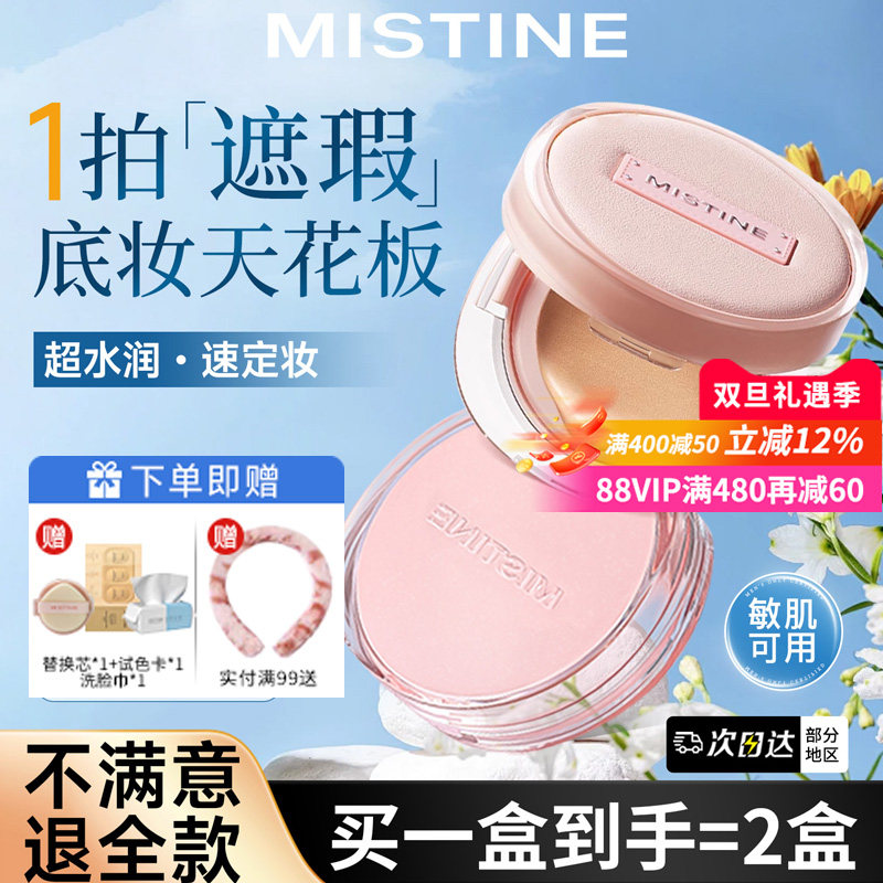 全网热销mistine暹罗气垫不脱妆
