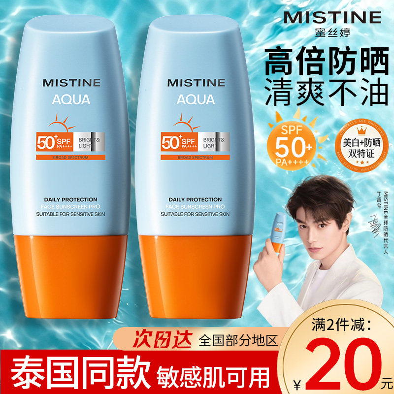 Mistine蜜丝婷小黄帽防晒霜乳喷雾美白隔离女蜜思婷军训户外专用