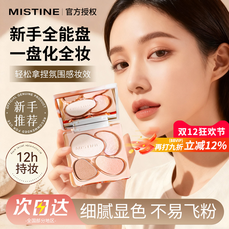 Mistine蜜丝婷面部综合盘奶咖高光腮红眼影彩妆修容一体盘旗舰店