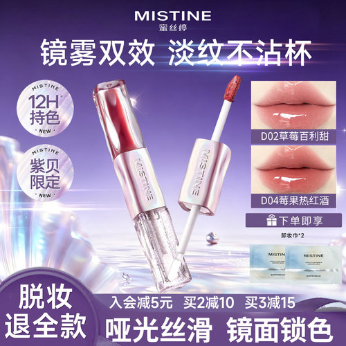 【买2减10】蜜丝婷双头唇釉唇霜