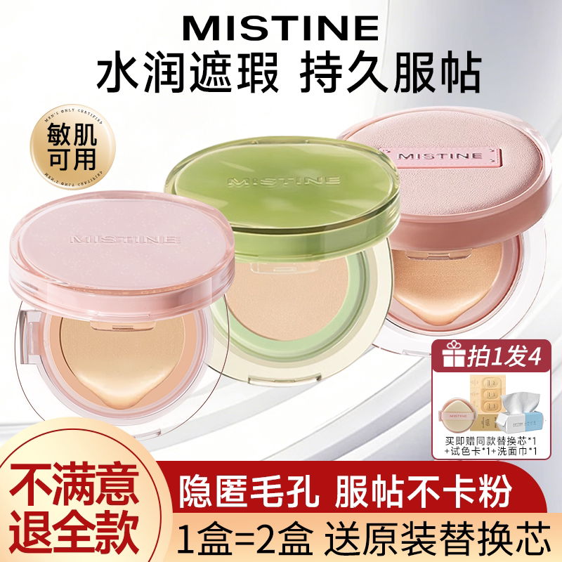 【买1发5】蜜丝婷气垫官方正品图片