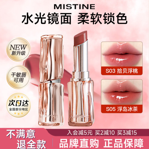 【买2减10】蜜丝婷流光口红