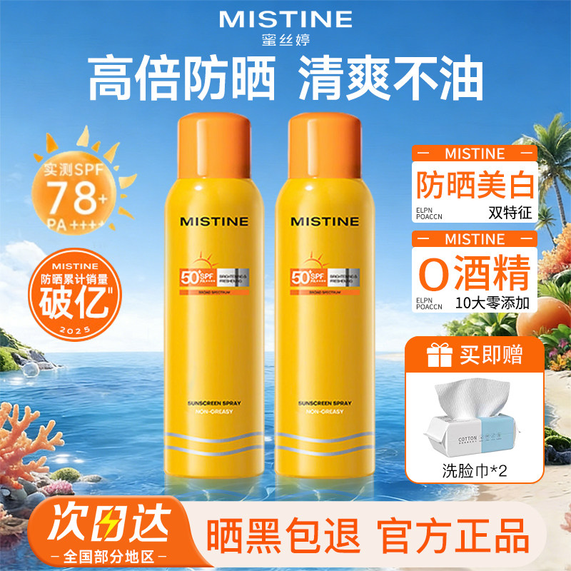 Mistine防晒喷雾霜小黄喷黄帽美白隔离清爽秒成膜防水官方旗舰店