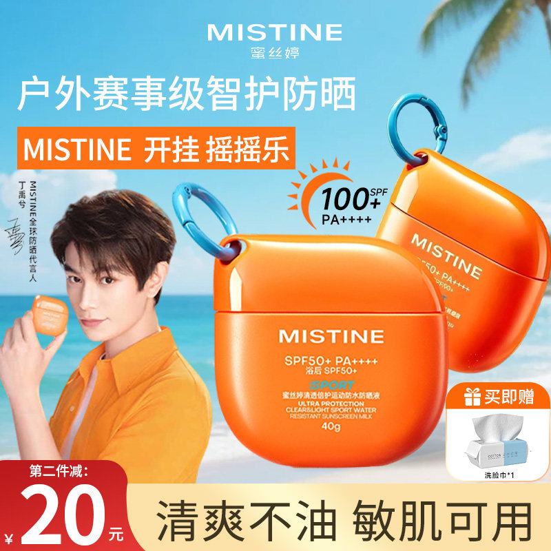 Mistine蜜丝婷开挂摇摇乐防晒霜防水清爽隔离泰版小黄帽蜜思婷