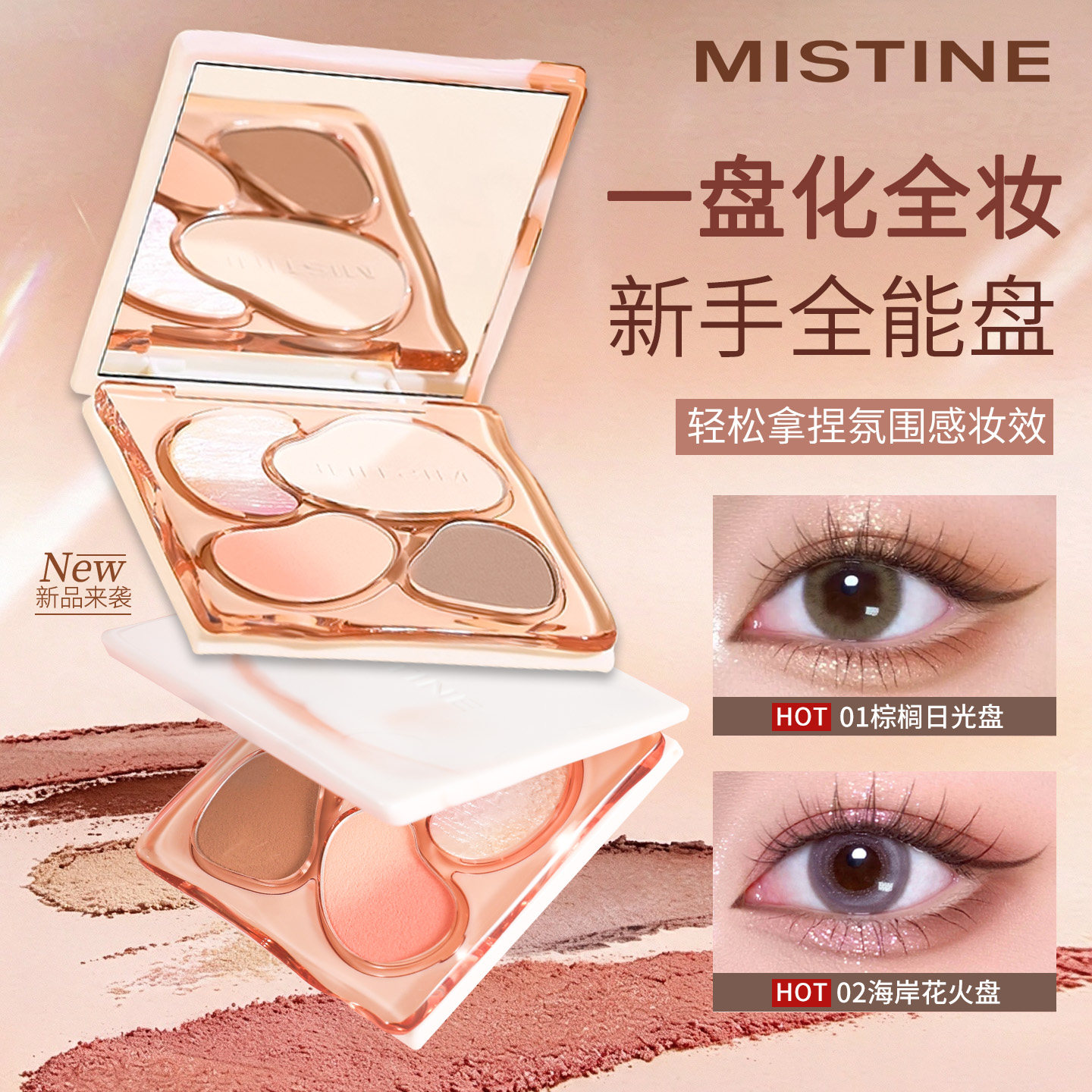 MISTINE蜜丝婷奶咖面部综合盘腮红眼影高光阴影彩妆一体盘修容盘