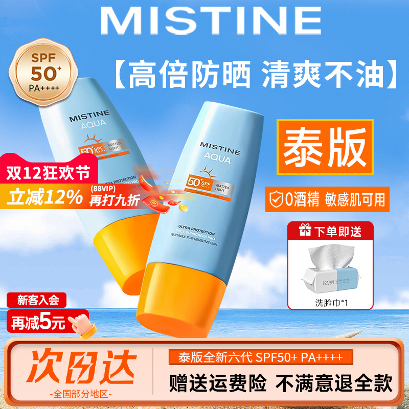 【成毅同款】mistine蜜丝婷防晒霜隔离泰版小黄帽蜜思婷