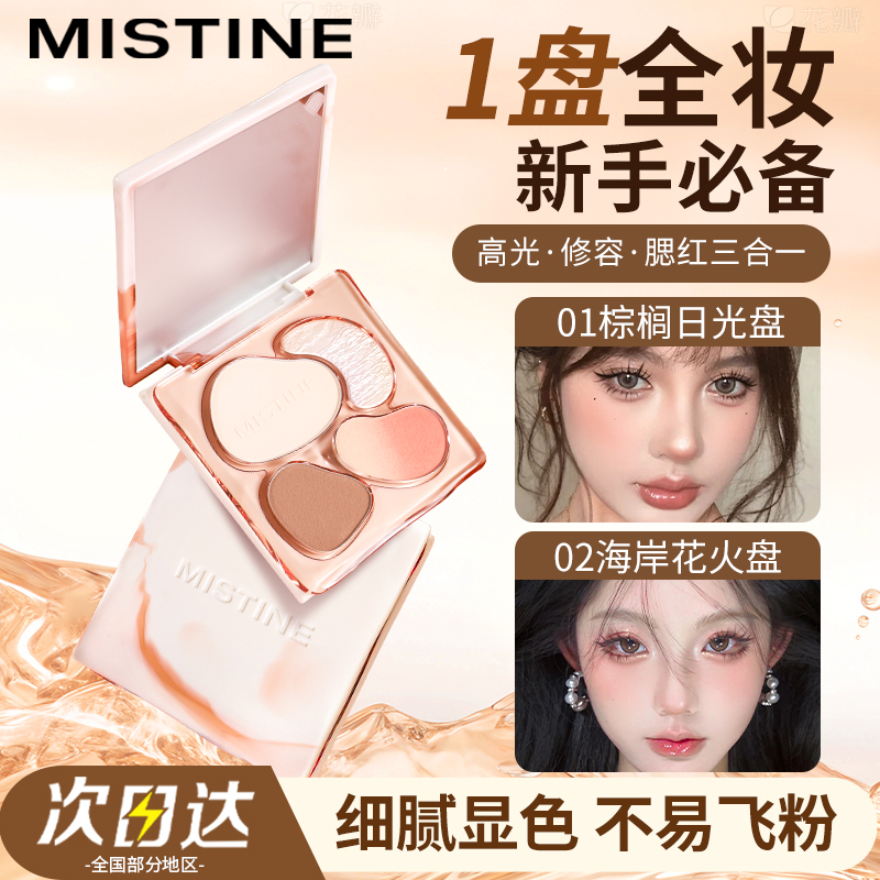 Mistine面部综合盘新品上市
