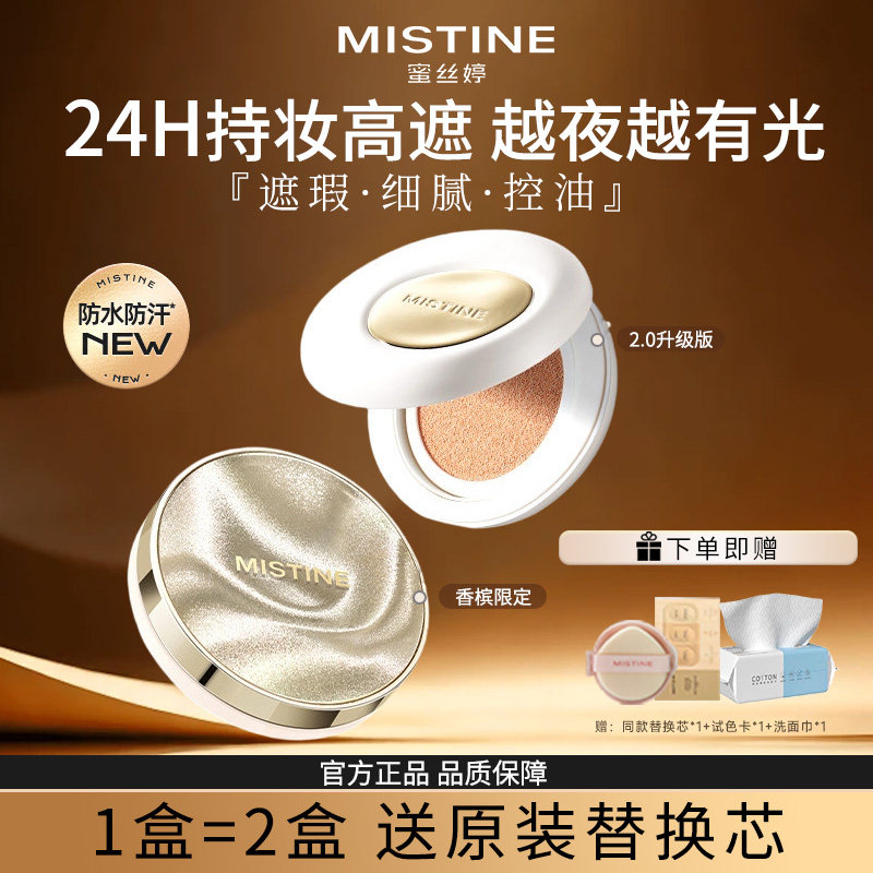 Mistine蜜丝婷气垫bb霜粉底遮瑕细腻持久不脱妆蜜思婷官方旗舰店