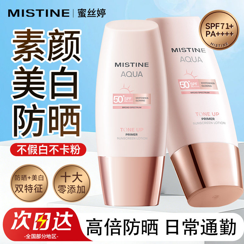 Mistine蜜丝婷小粉帽素颜霜女美白防晒霜脸部隔离遮瑕蜜思婷官方