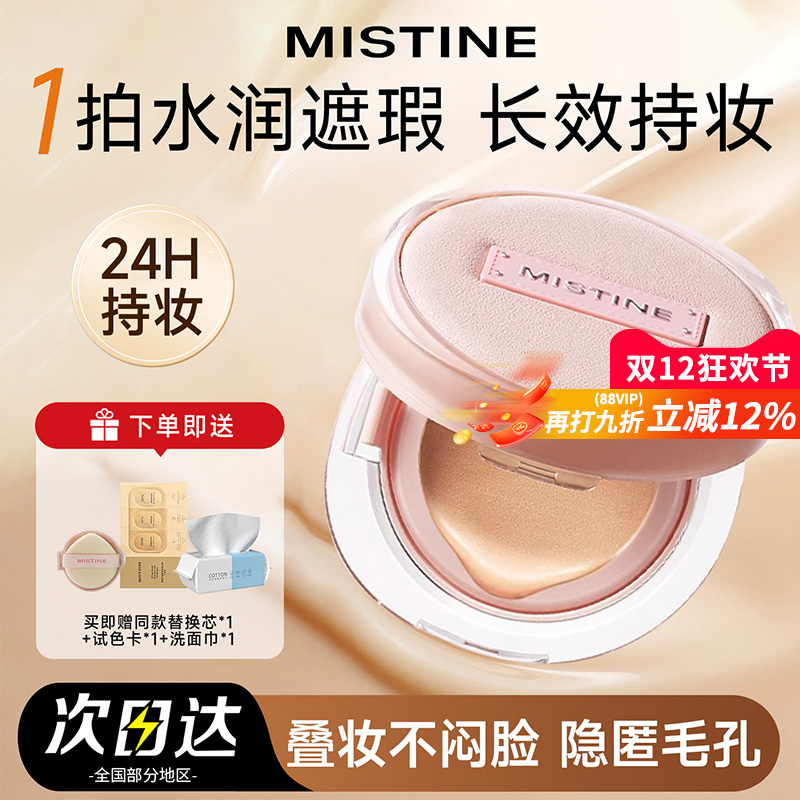 全网累计爆卖千万蜜丝婷暹罗气垫