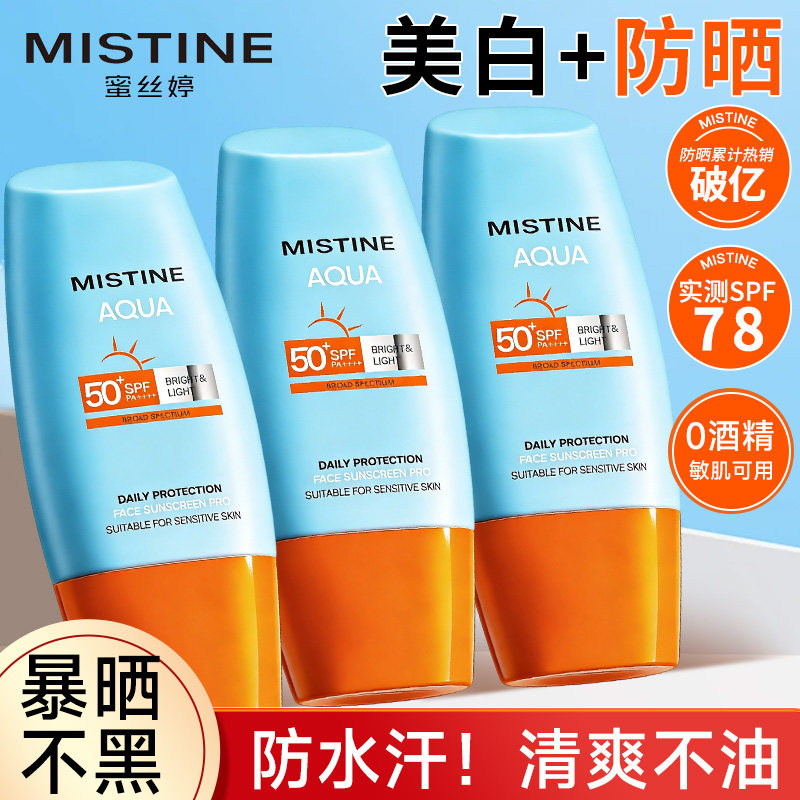 【泰版】Mistine蜜丝婷美白防晒霜小黄帽清爽女士隔离油皮蜜思婷