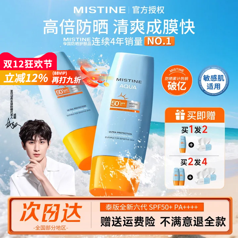 累计销量破亿支--Mistine小黄帽