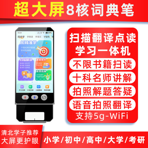 英语点读笔通用万能通用大屏扫读