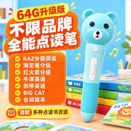 WIFI英语点读笔自动下载