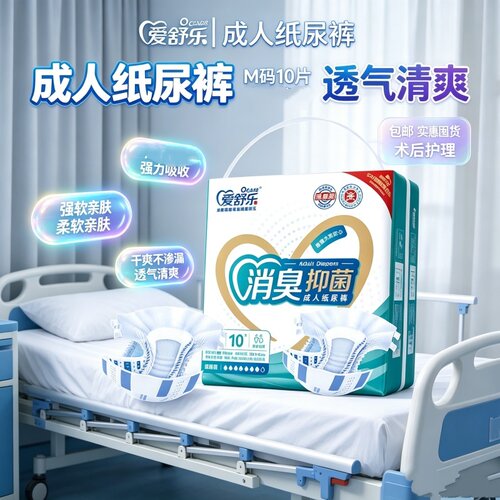 爱舒乐消臭防漏粘贴式加厚成人纸尿裤M/L/XL老人干爽透气亲肤整箱