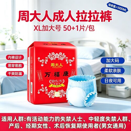 周大人XL码拉拉裤老人用防漏整箱干爽透气加厚吸收尿不湿男女通用