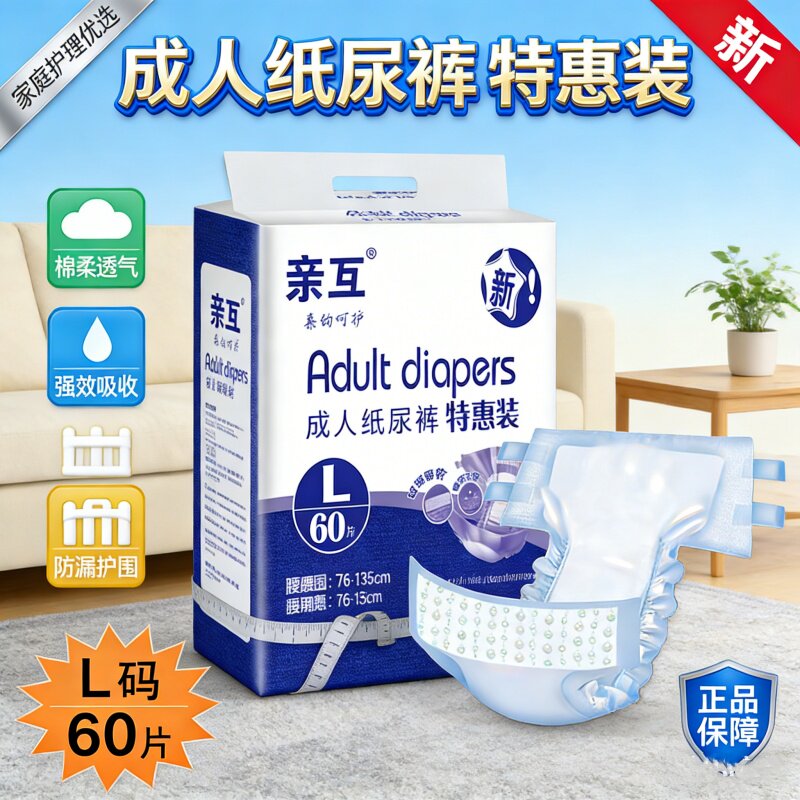 [偏瘫防漏可兜大便]亲互成人纸尿裤l码卧床老人经济装护理