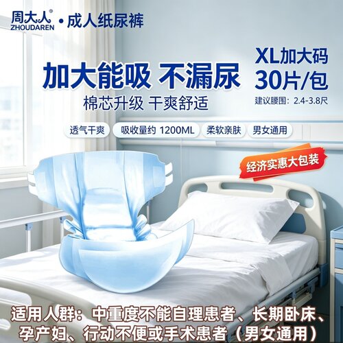 周大人搭扣式纸尿裤XL码大号整箱30片防漏干爽透气老年人用尿不湿