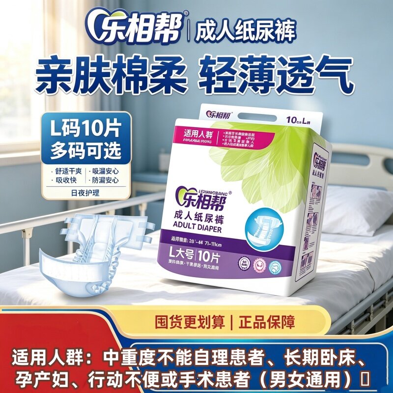 防后漏成人纸尿裤老人尿不湿卧床乐相帮L码大号实惠装一次性整箱