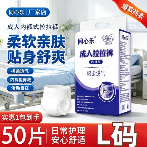 同心乐防漏拉拉裤老人用男女通用加厚XL码尿不湿整箱50片干爽透气