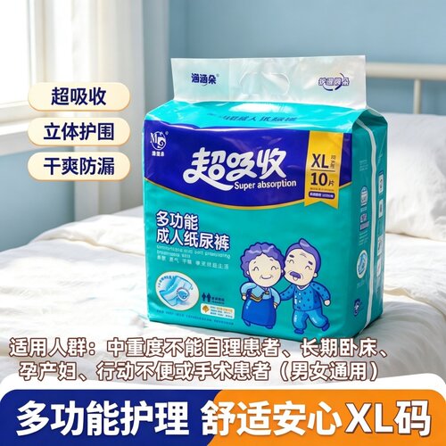 迷迷朵裤型贴合成人纸尿裤XL老人男女尿不湿防漏尿片护理垫舒适