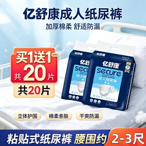 亿舒康双层导流防漏干爽加厚透气成人纸尿裤L/XL码老人产妇尿不湿