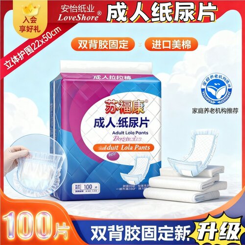 100片苏福康成人纸尿片U型尿不湿老人护垫男女士通用加厚隔尿垫布