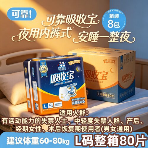 [夜用加长吸收芯]可靠吸收宝内裤式拉拉裤L80片老人防漏4次尿量干