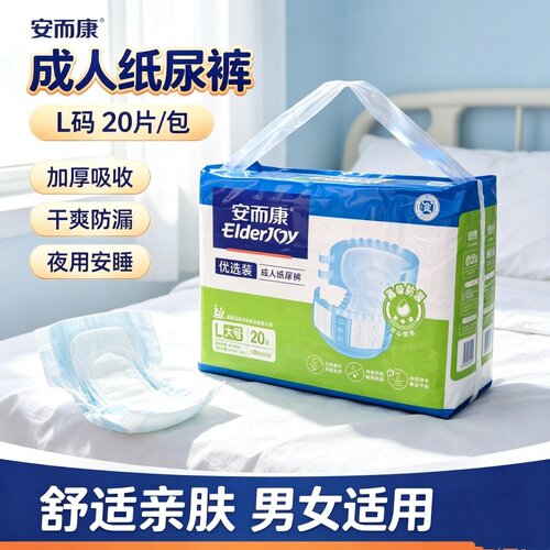 安而康腰贴可调成人纸尿裤ML超薄老人尿不湿XL大码防尿湿优选装