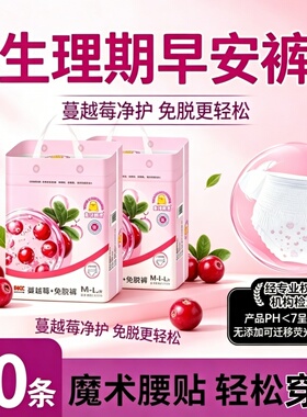 蔓越莓女生早安裤安睡裤防漏裤30条MXL码柔软超薄瞬吸透气亲肤薄