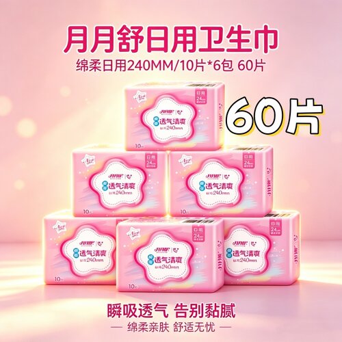 瞬吸月月舒少女卫生巾姨妈巾日用240mm60片组合棉柔防漏透气亲肤