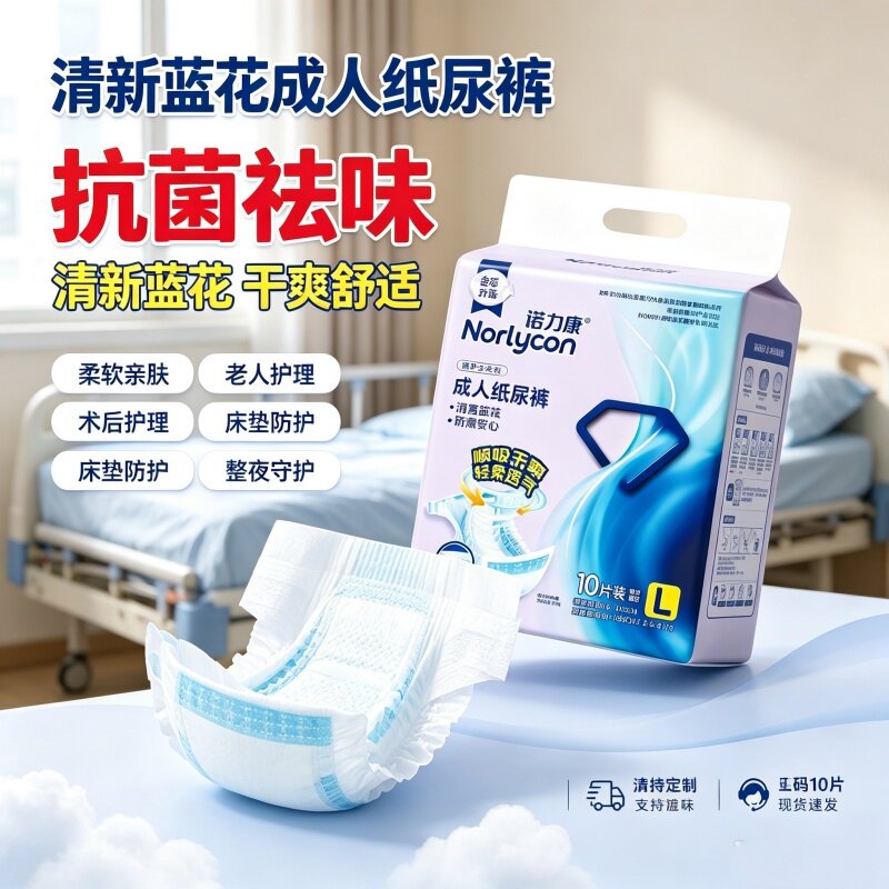 [夜用防漏大吸量]诺力康成人纸尿裤老年人轻薄XL码一次性尿不湿款