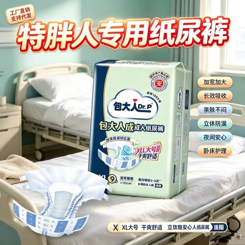 包大人胖人专用成人纸尿裤XL特大号老人产妇尿不湿男女防漏基础型