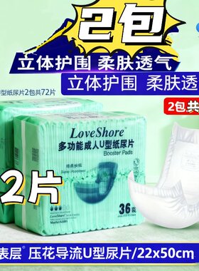 [成人纸尿片]72片佑帮防漏加厚大吸量直条U型老人男女卧床尿不湿
