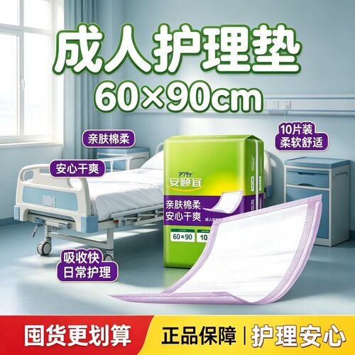 安顾宜整夜安睡成人护理垫60x90老人产妇一次性尿垫加大源头直发