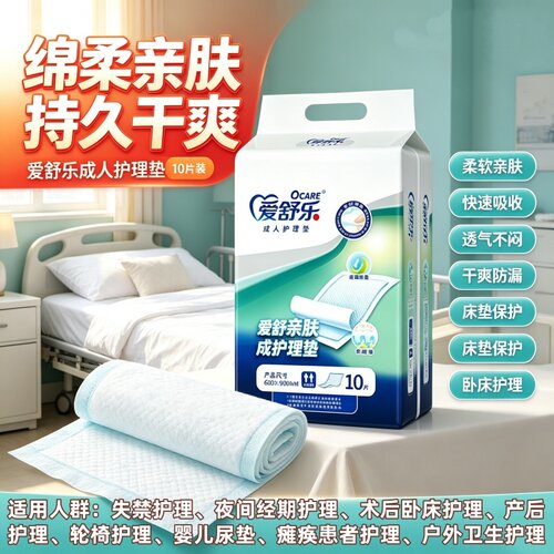 爱舒乐优享舒适护理垫60*90产妇产褥垫老人隔尿垫一次性尿不湿防