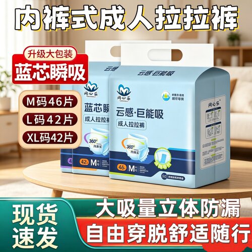 [老人成年人防漏穿脱]同心乐成人拉拉裤纸尿裤尿不湿透气干爽大码