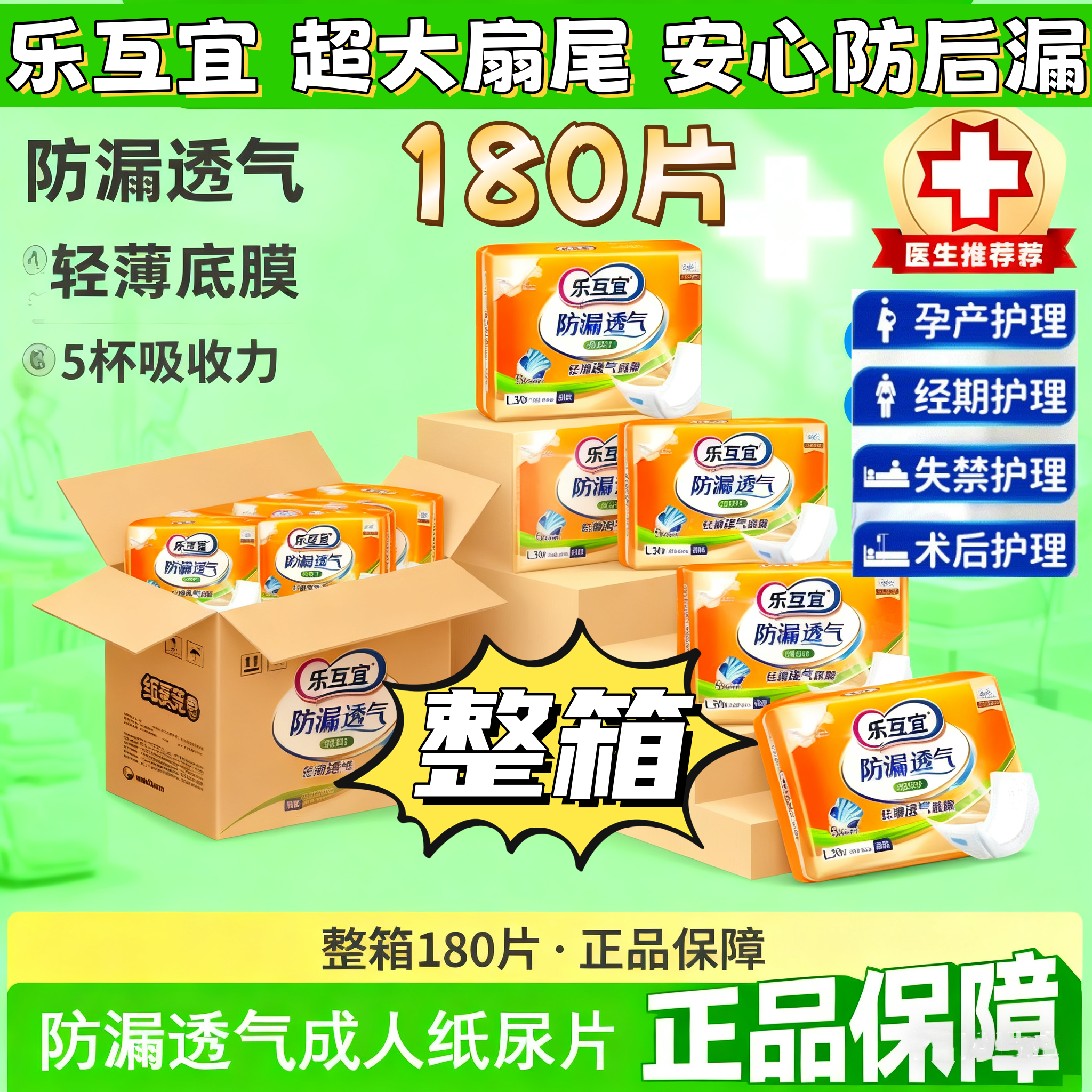 整箱180片乐互宜腰贴型纸尿片49X22立体防漏瞬吸锁水内置式男女
