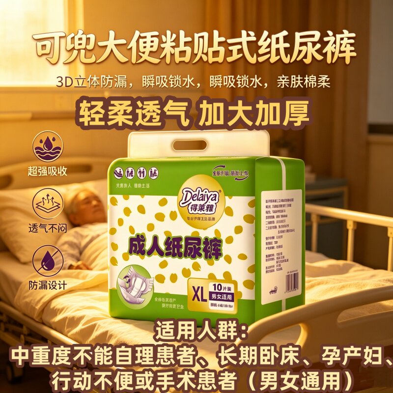[老人防漏透气]得莱雅成人纸尿裤XL大码全绒毛浆干爽防侧漏超强吸