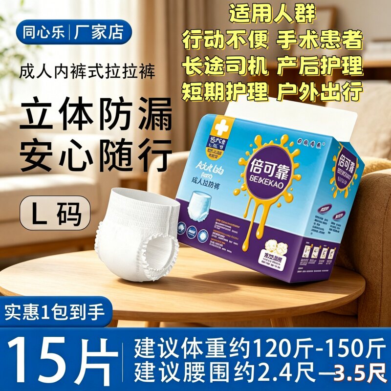 [产妇老人防漏穿脱]倍可靠成人拉拉裤大号15片透气干爽加厚大吸量