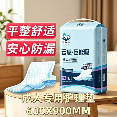 [加厚防漏护理垫]一次性隔尿垫产褥垫尿不湿60x90cm24片透气干爽