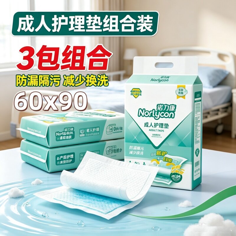 [防污加厚]诺力康成人护理垫一次性老年人隔尿垫60x90产褥垫产后