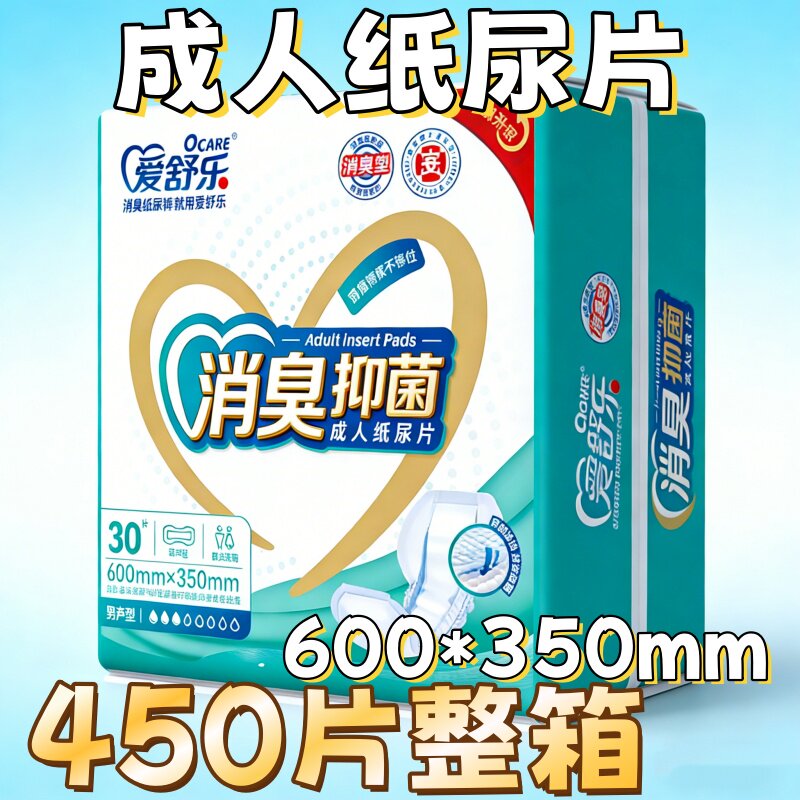 整箱450片消臭加长纸尿片爱舒乐600*350老人防漏护理经济装
