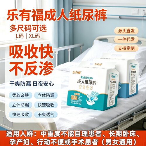 大吸量成人纸尿裤XL码防后漏老人乐有福透气尿不湿男女用大号整箱