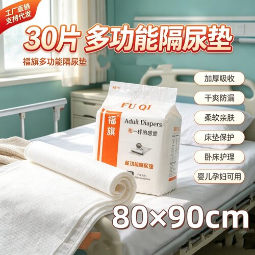 福旗加大加厚护理垫80×90老年人隔尿垫一次性尿不湿床垫防漏30片