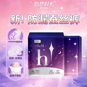 [妙想时光超薄干爽大码安睡裤]学生党经期裤防漏夜用透气裤卫生巾