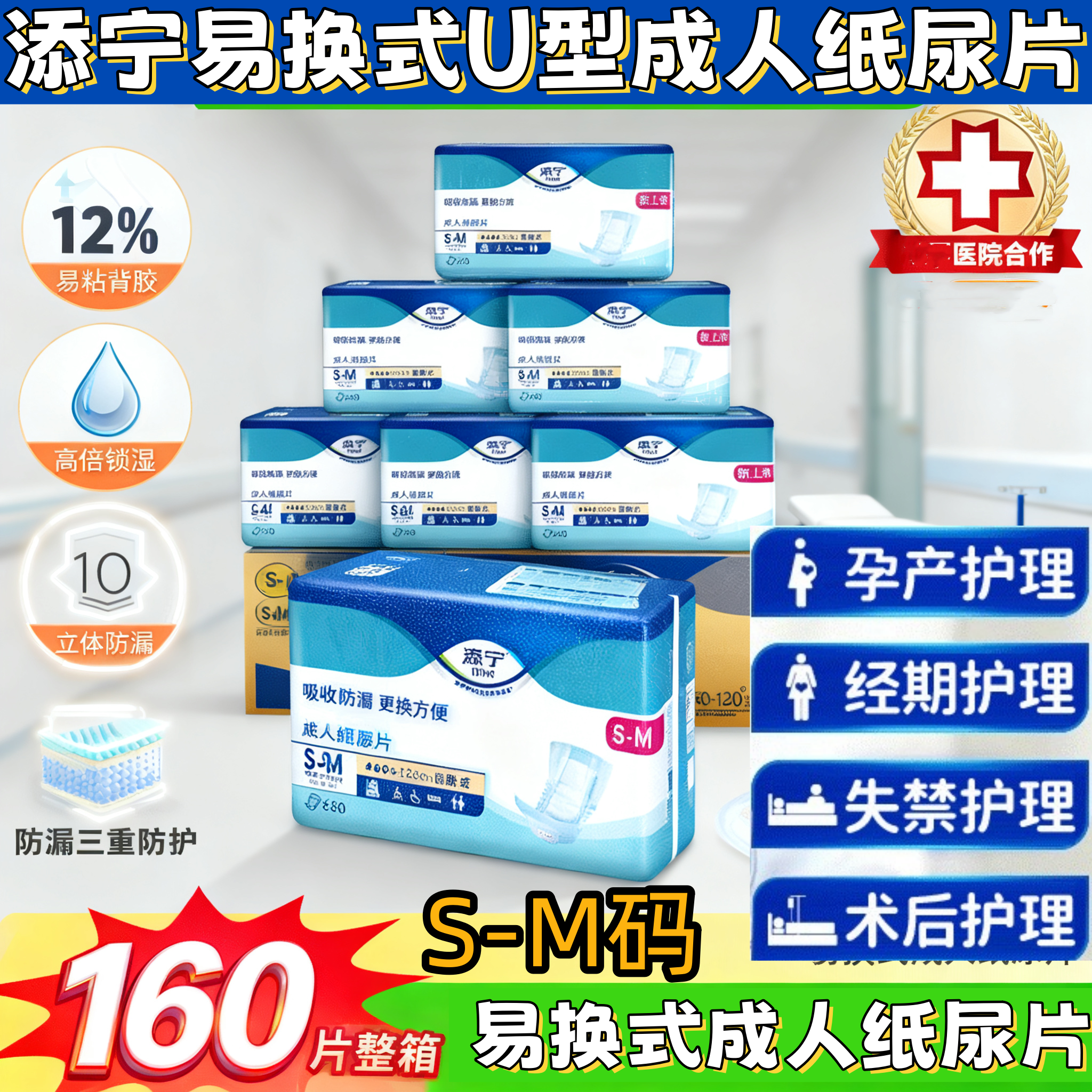 整箱160片添宁易换式U型纸尿片S-M码强吸防漏老人产妇月经搭配