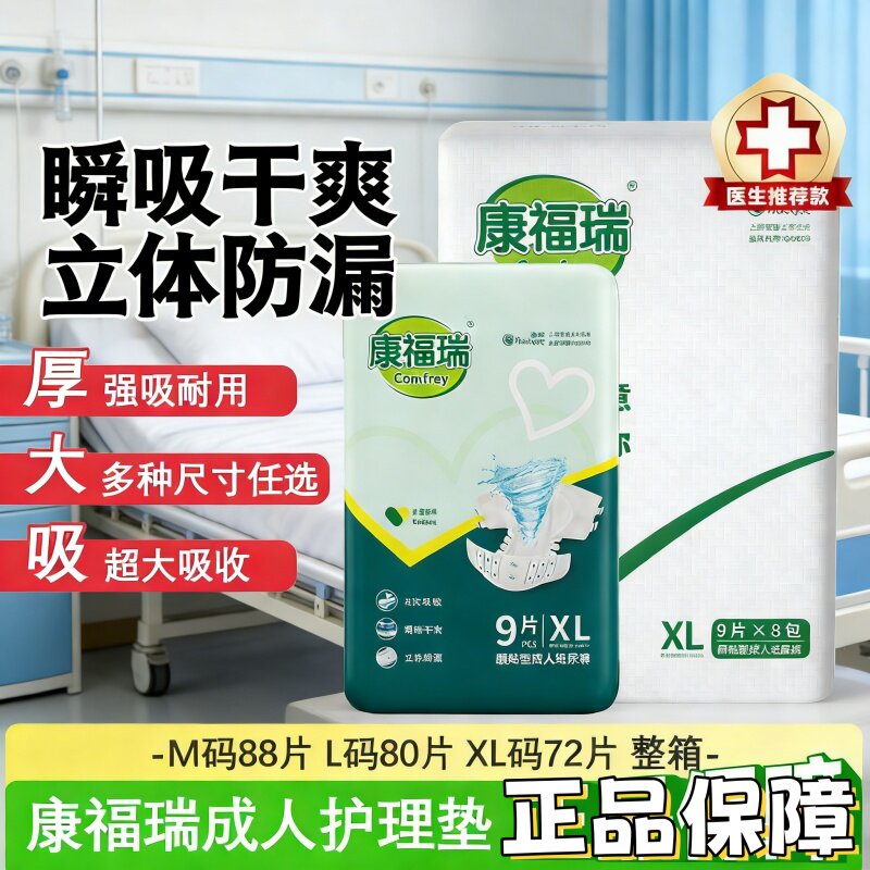 偏瘫卧床可兜大便纸尿裤康福瑞防漏防反渗mxl码经济型护理裤