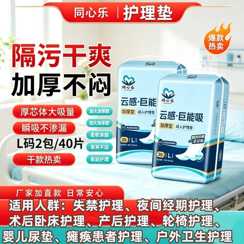 同心乐老人用护理垫隔尿垫防漏加厚XL码6090干爽透气吸收整箱40片