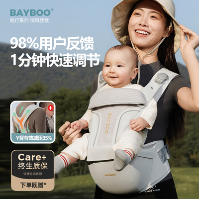 BAYBOO贝葆婴儿腰凳Y背科学分压